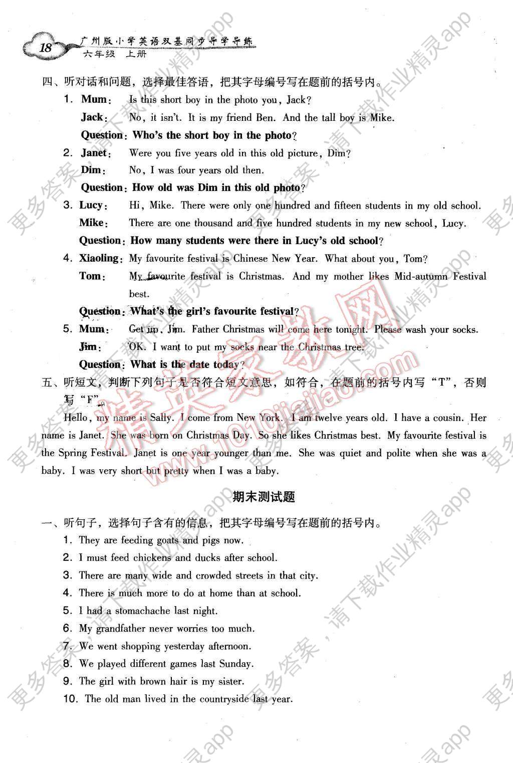 2015年小学英语双基同步导学导练六年级上册