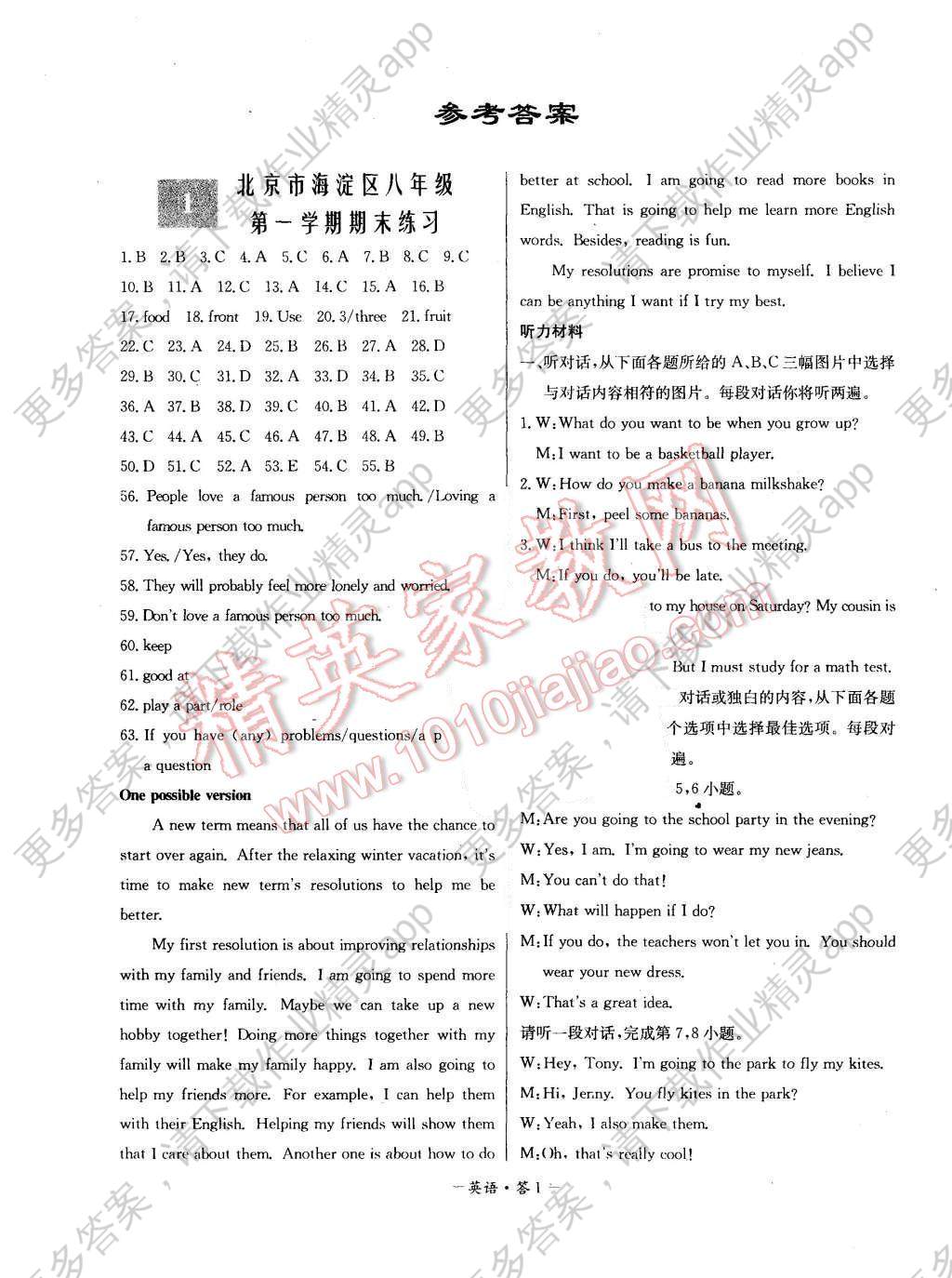 2015年初中名校期末联考测试卷八年级英语第