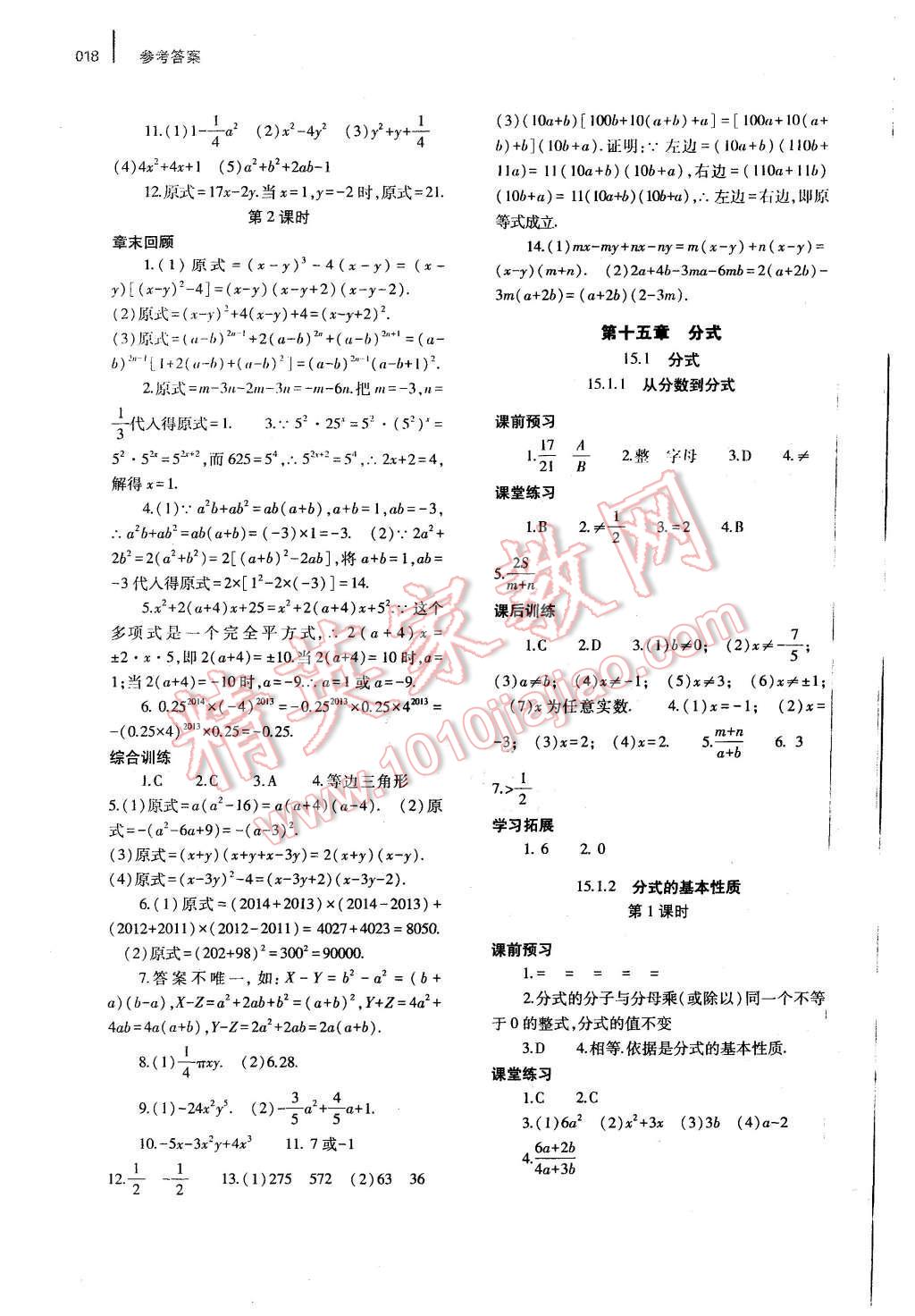 2016年基础训练八年级数学上册人教版河南省内使用 参考答案第25页