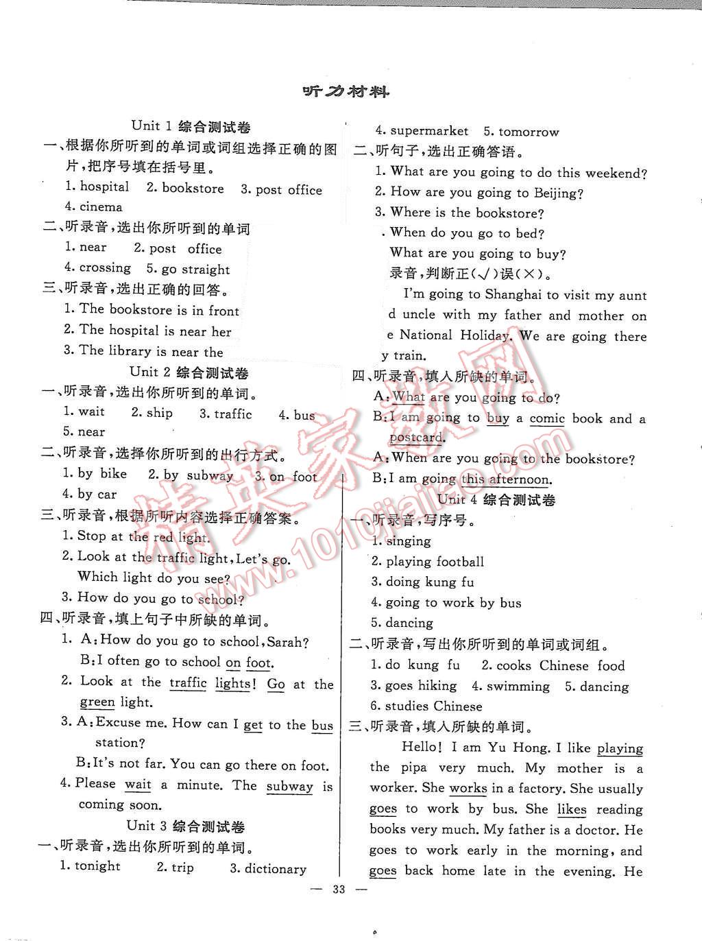 2015年小學(xué)同步導(dǎo)學(xué)練簡(jiǎn)易通六年級(jí)英語上冊(cè)人教版 綜合素質(zhì)測(cè)試卷聽力材料及參考答案第11頁