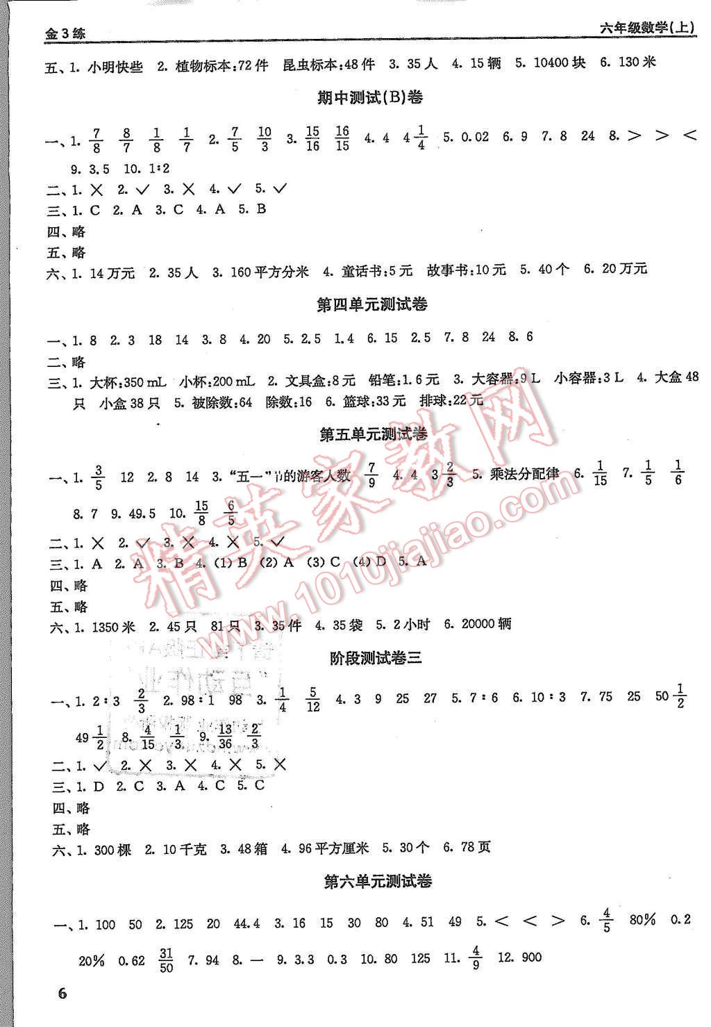 2015年新编金3练六年级数学上册江苏版 第6页
