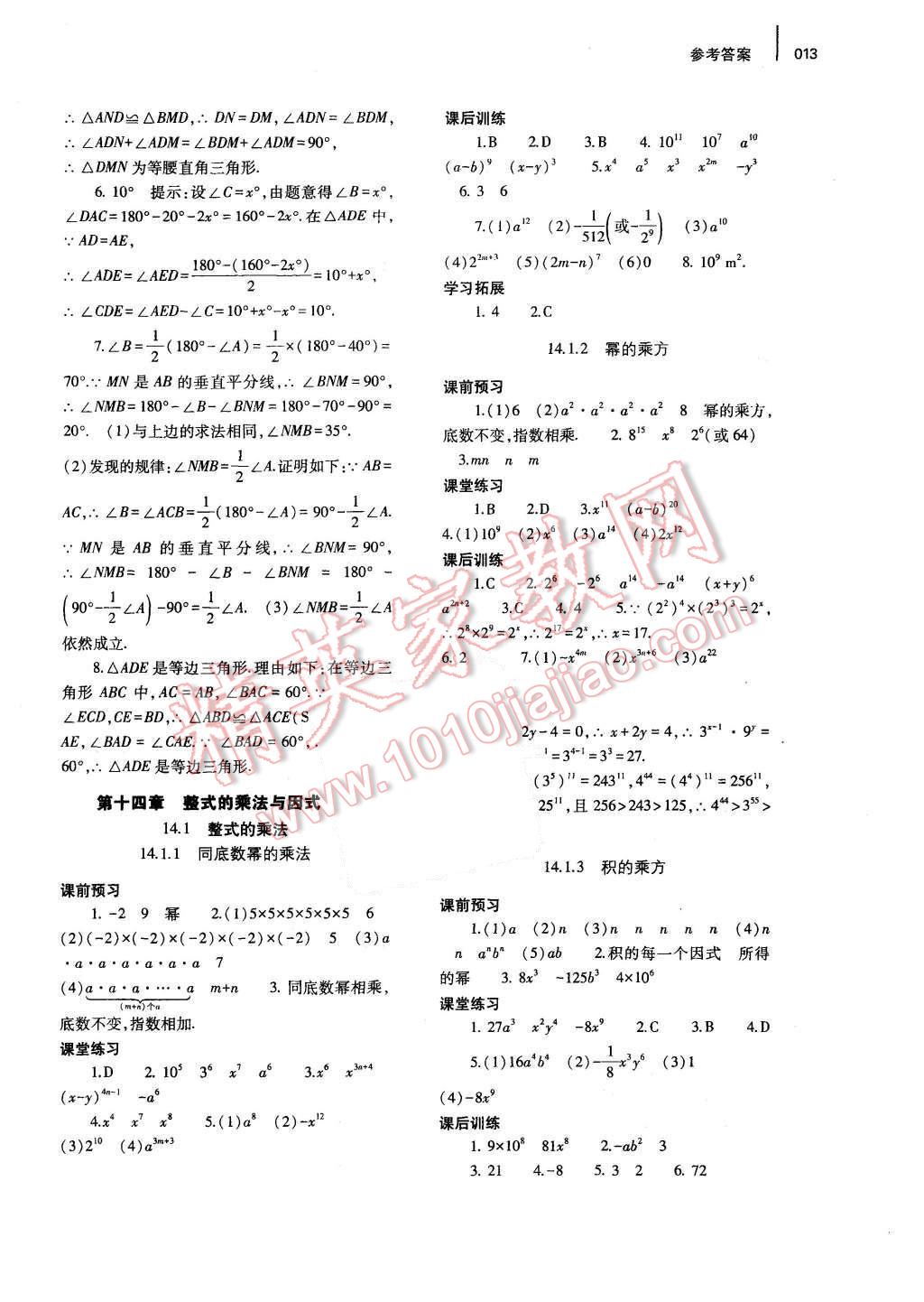 2015年基礎(chǔ)訓(xùn)練八年級(jí)數(shù)學(xué)上冊(cè)人教版河南省內(nèi)使用 參考答案第20頁(yè)