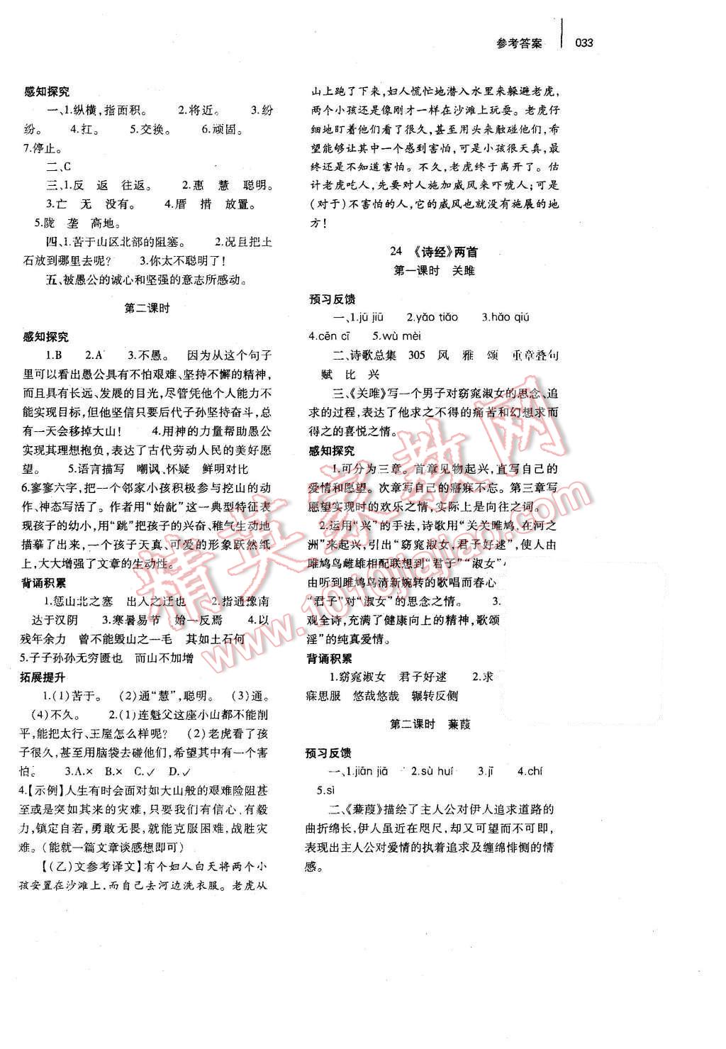 2015年基础训练九年级语文全一册人教版河南省内使用 第33页