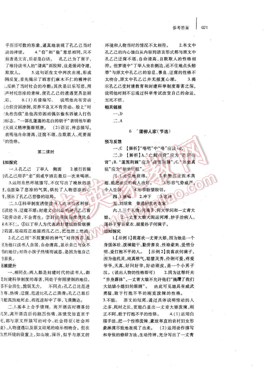 2015年基础训练九年级语文全一册人教版河南省内使用 第21页