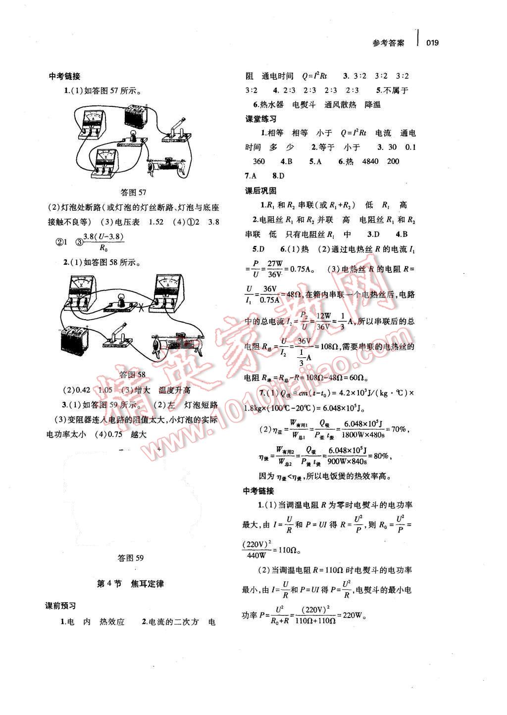 2015年基础训练九年级物理全一册人教版河南省内使用 参考答案第31页