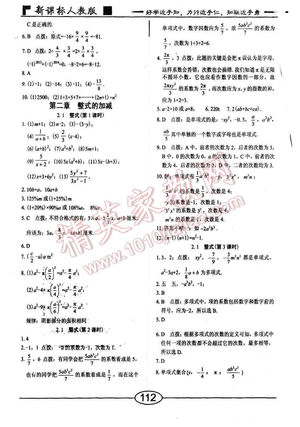 2015年学考2加1七年级数学上册人教版 第8页