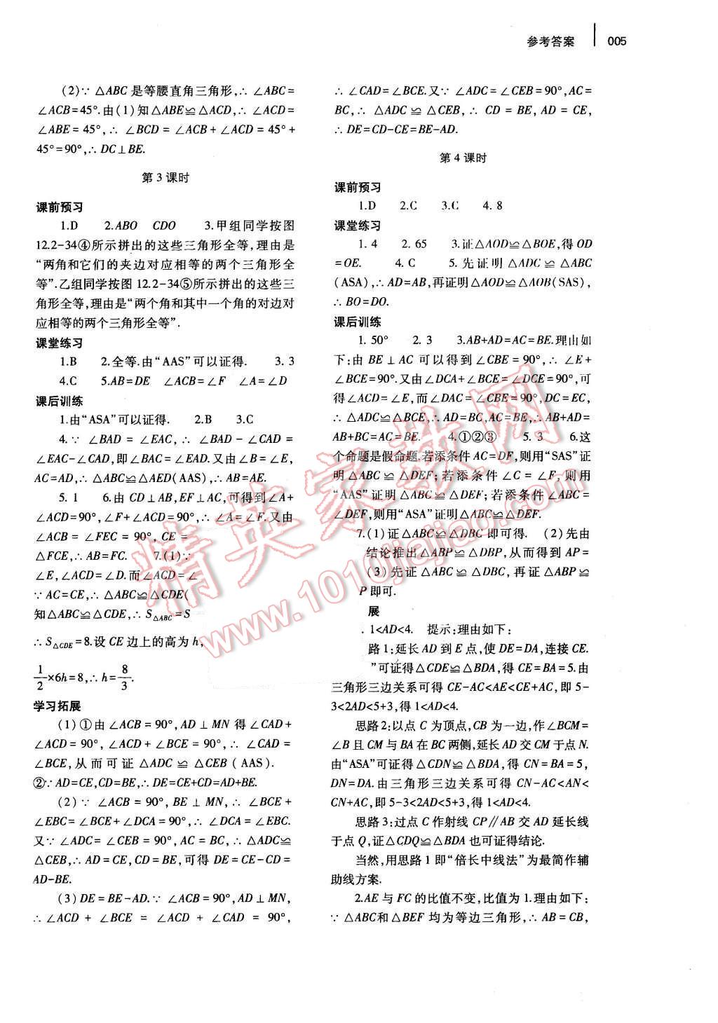 2016年基础训练八年级数学上册人教版河南省内使用 参考答案第12页
