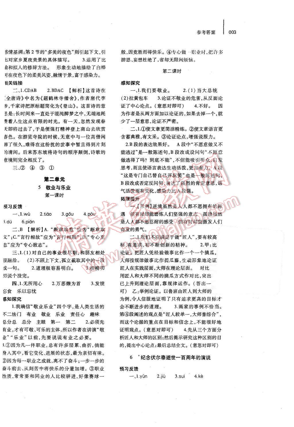 2015年基础训练九年级语文全一册人教版河南省内使用 第3页