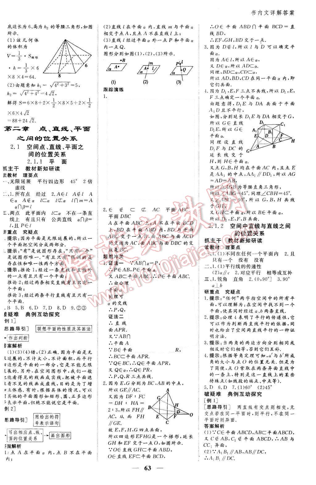 2015年优化探究同步导学案数学必修2人教A版 第5页