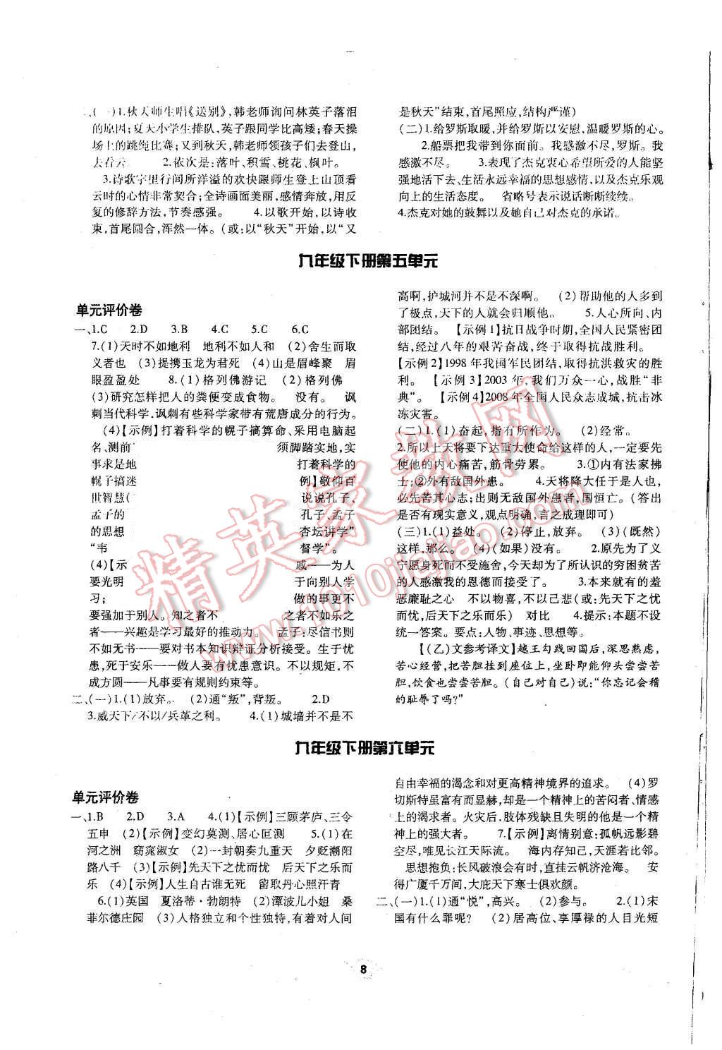 2015年基础训练九年级语文全一册人教版河南省内使用 单元评价卷参考答案第43页