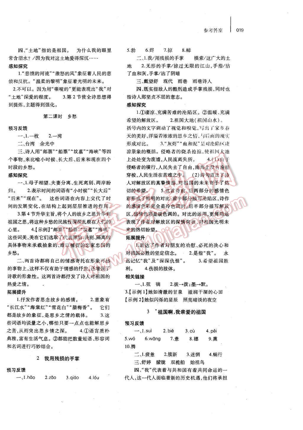 2015年基础训练九年级语文全一册人教版河南省内使用 第19页