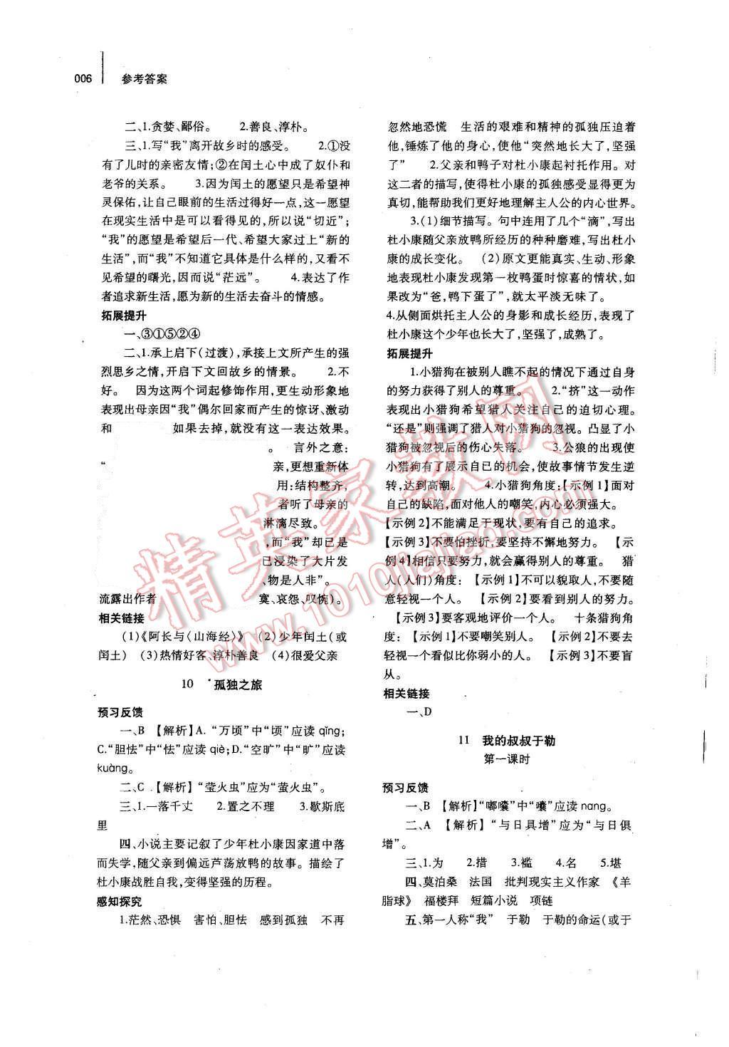 2015年基础训练九年级语文全一册人教版河南省内使用 第6页