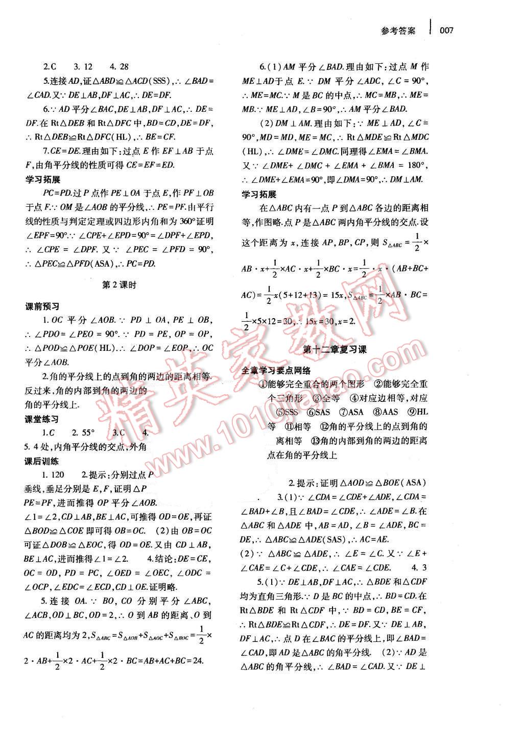 2016年基础训练八年级数学上册人教版河南省内使用 参考答案第14页