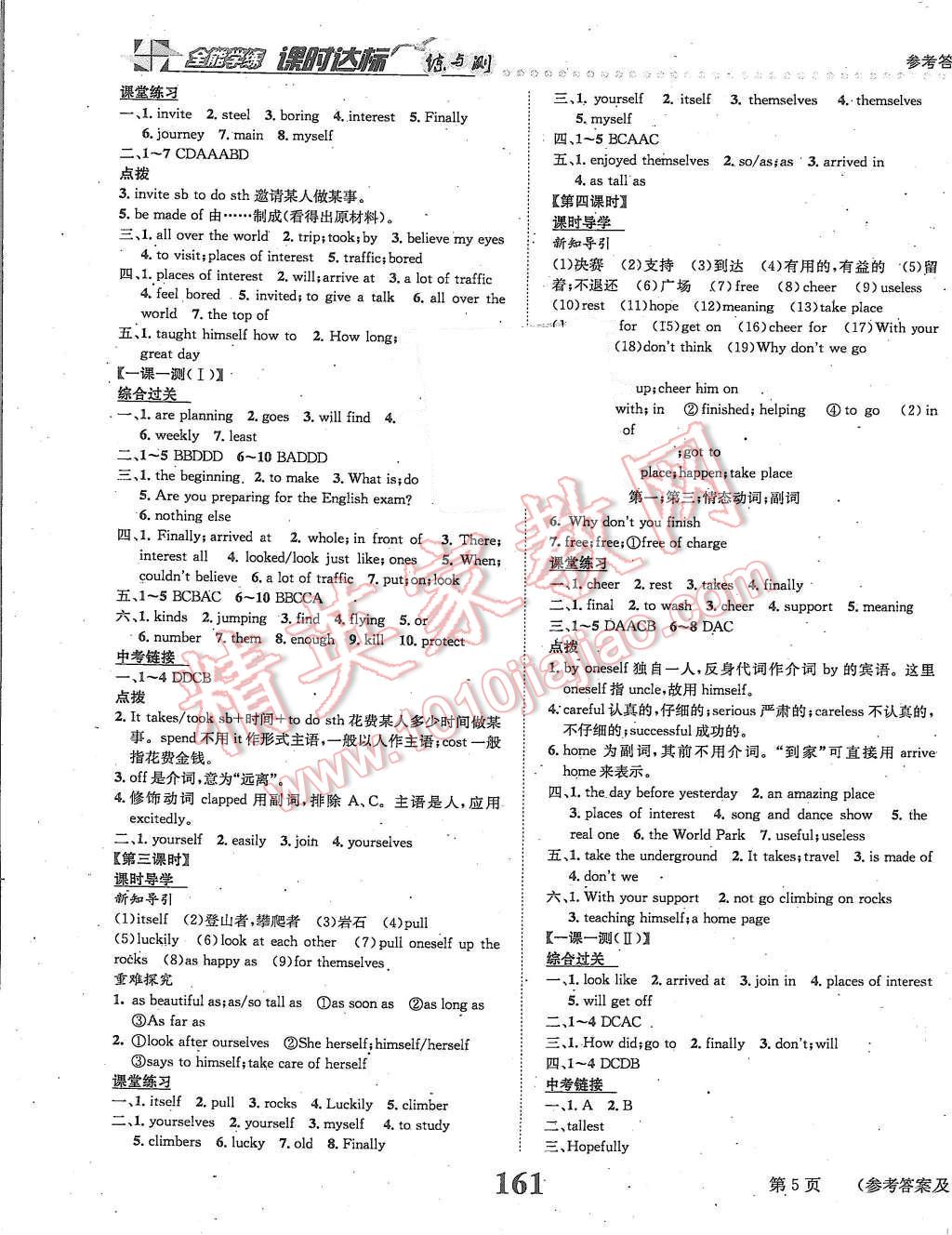 2015年課時達標練與測八年級英語上冊譯林牛津版 第5頁