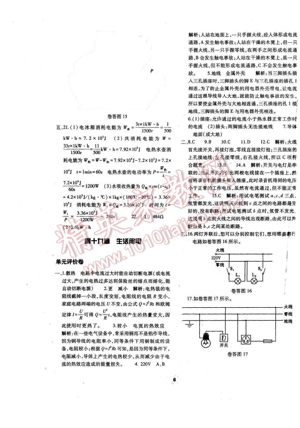 2015年基础训练九年级物理全一册人教版河南省内使用 第6页
