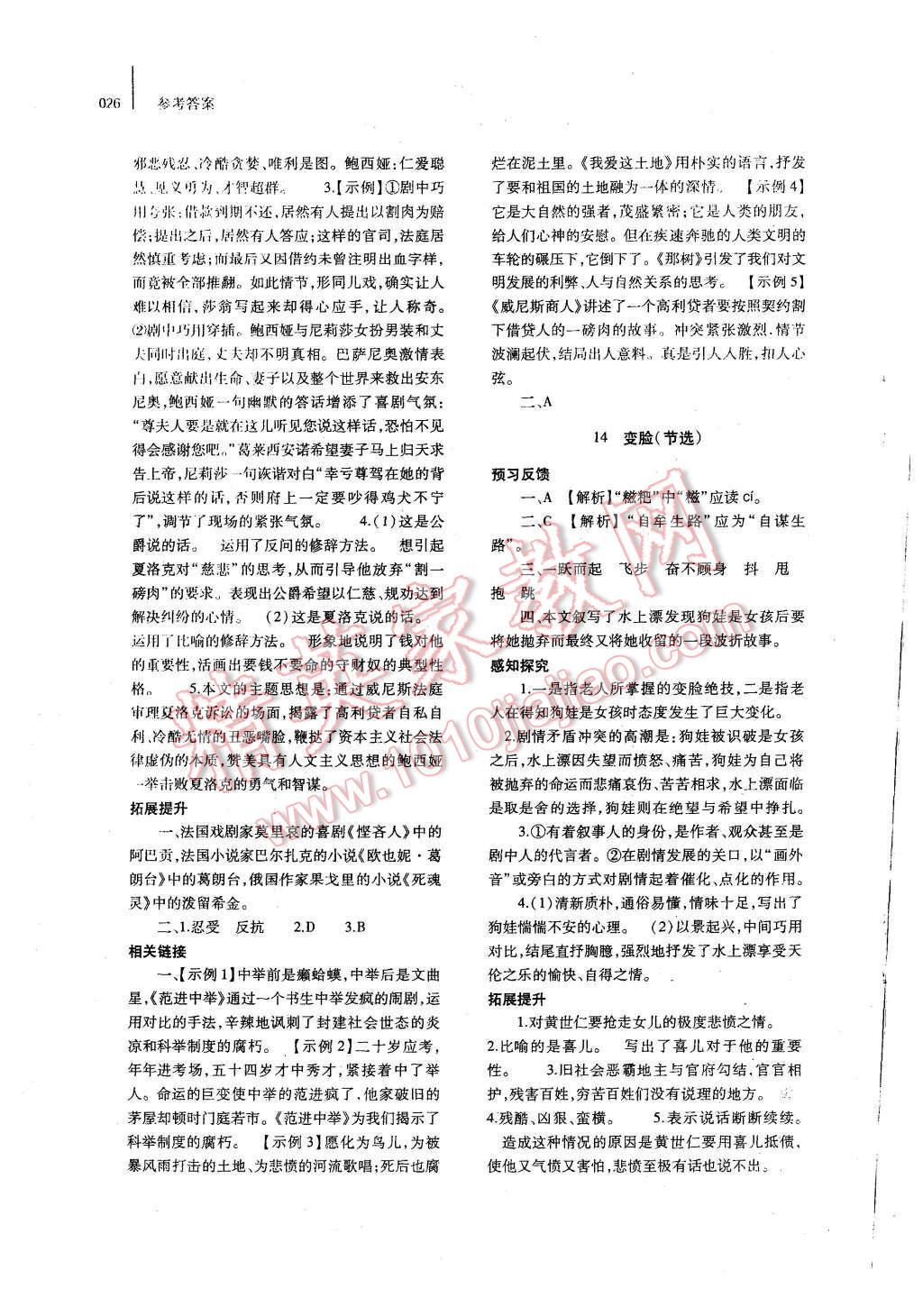 2015年基础训练九年级语文全一册人教版河南省内使用 第26页
