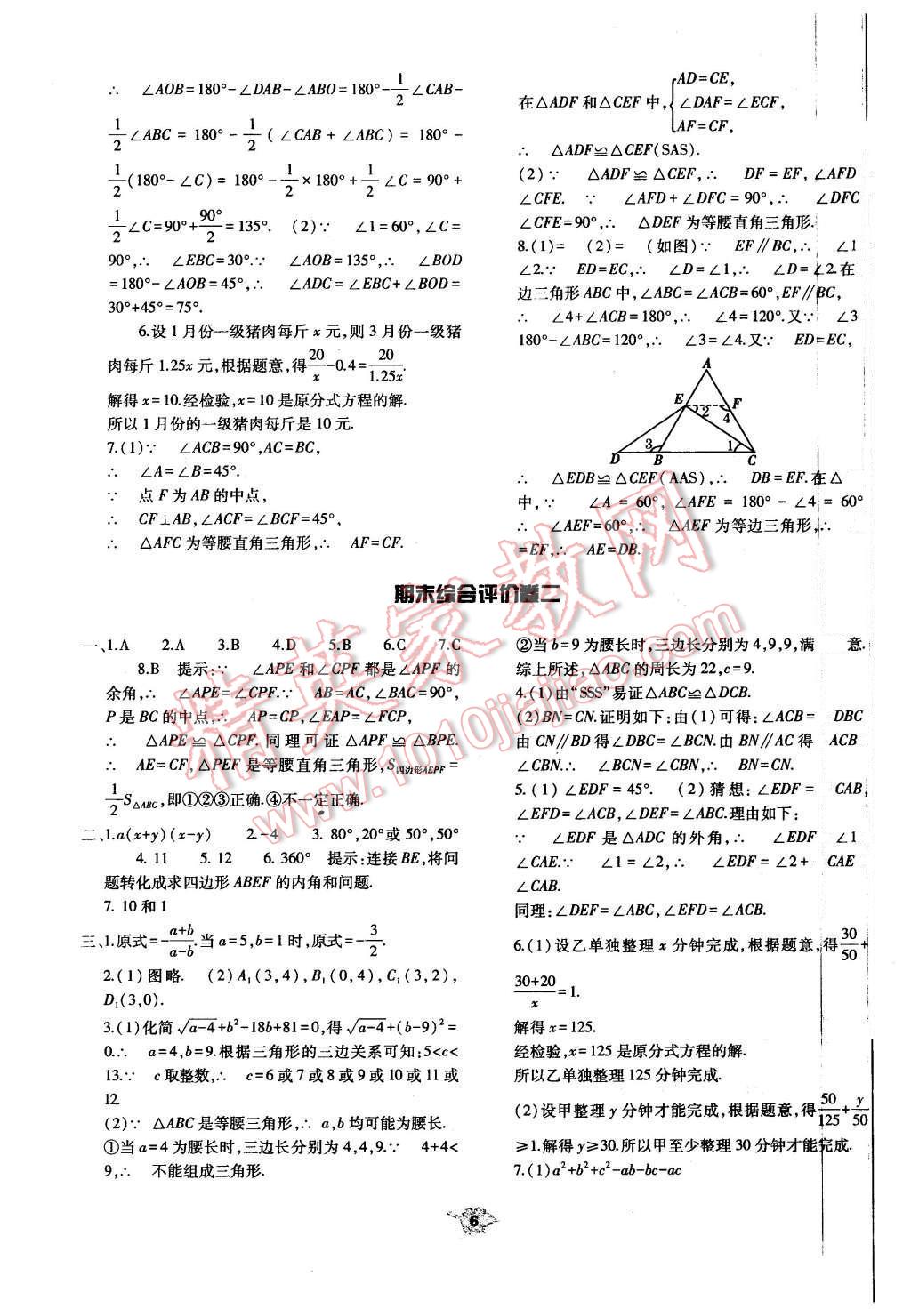 2016年基础训练八年级数学上册人教版河南省内使用 单元评价卷参考答案第6页