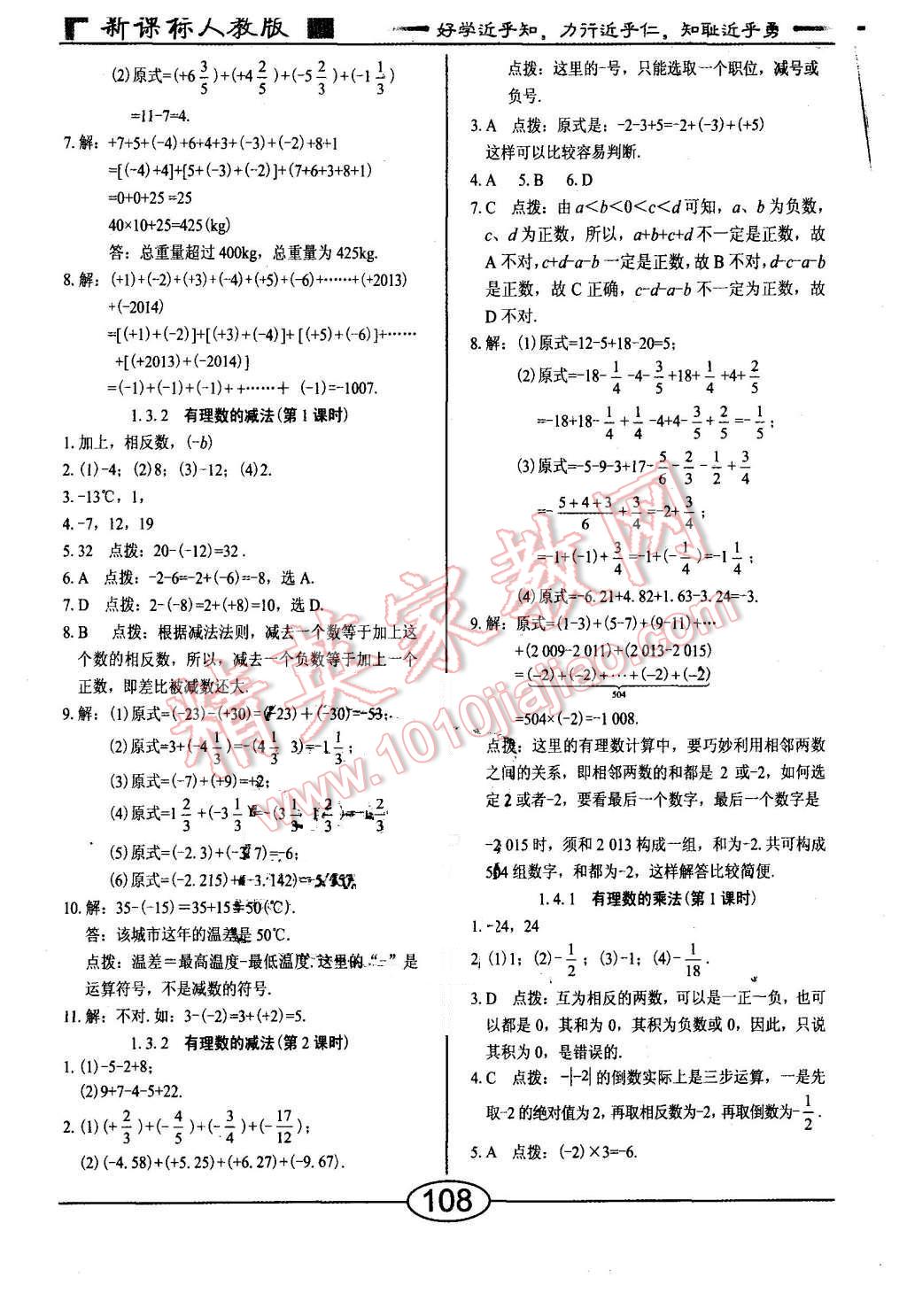 2015年学考2加1七年级数学上册人教版 第4页