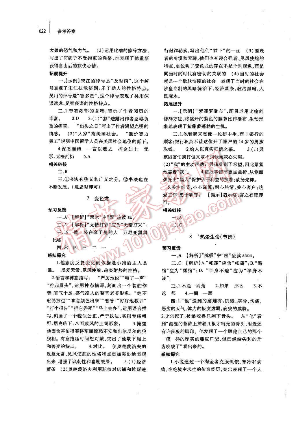 2015年基础训练九年级语文全一册人教版河南省内使用 第22页