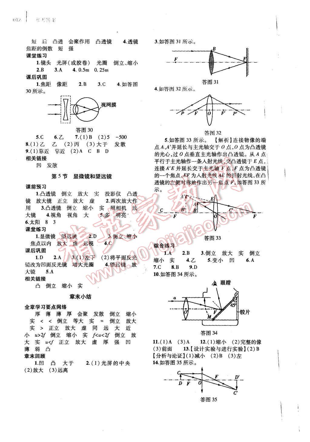 2015年基础训练八年级物理上册人教版河南省内使用 参考答案第25页
