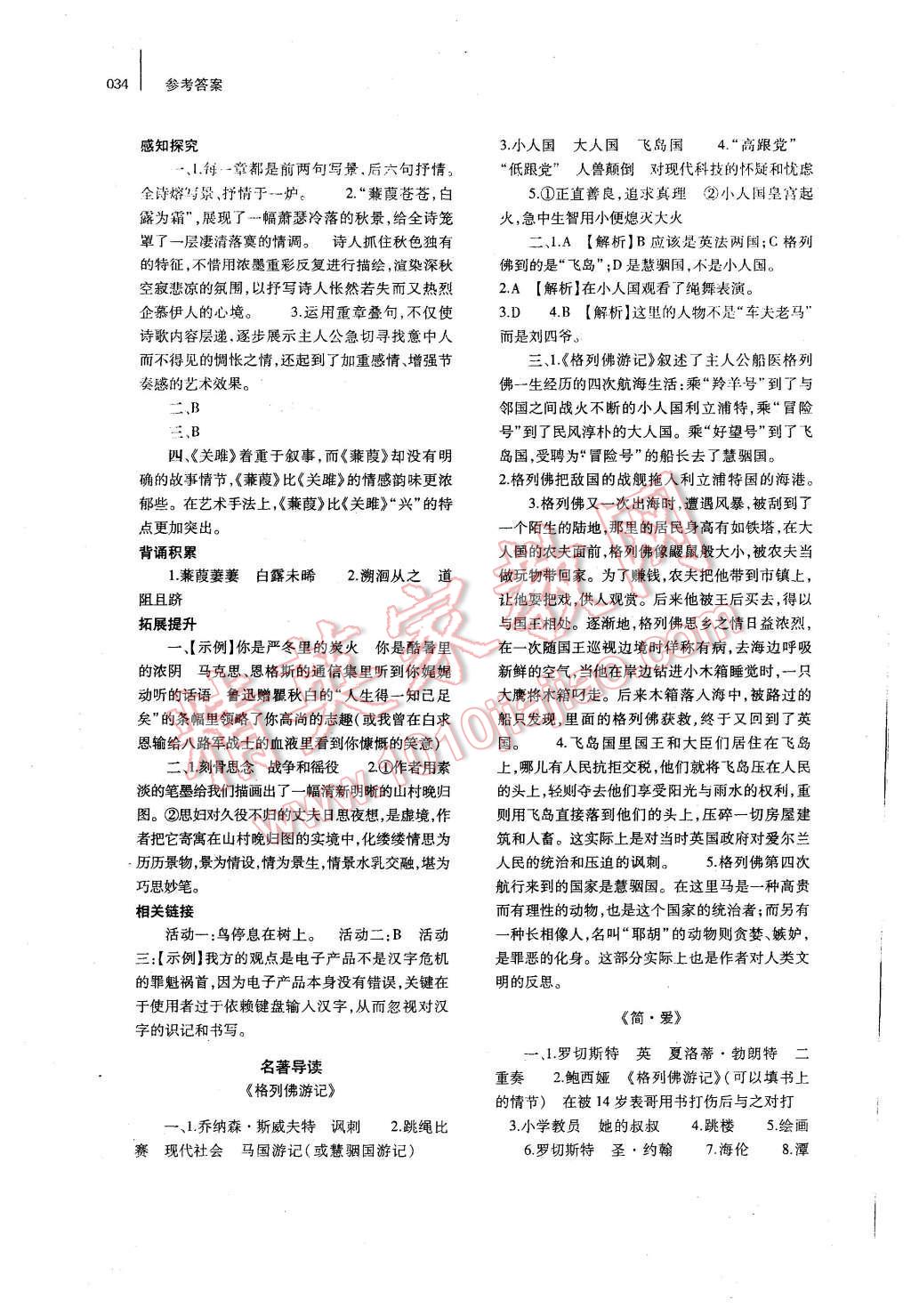 2016年基础训练九年级语文全一册人教版河南省内使用 参考答案第34页