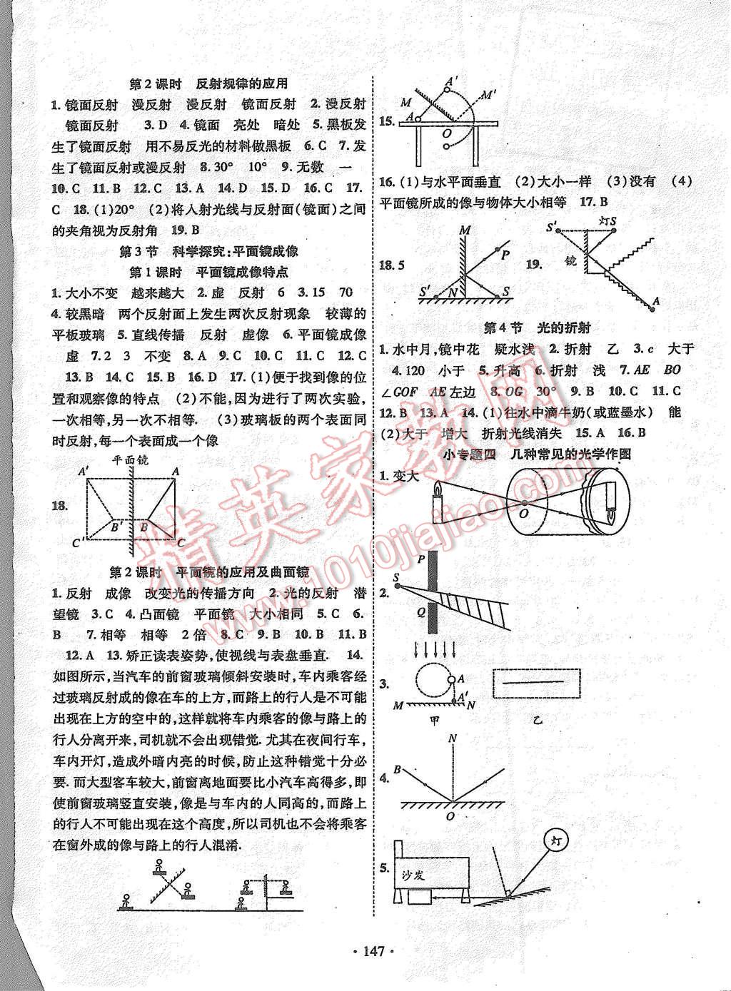 2015年暢優(yōu)新課堂八年級(jí)物理上冊(cè)教科版 第4頁(yè)