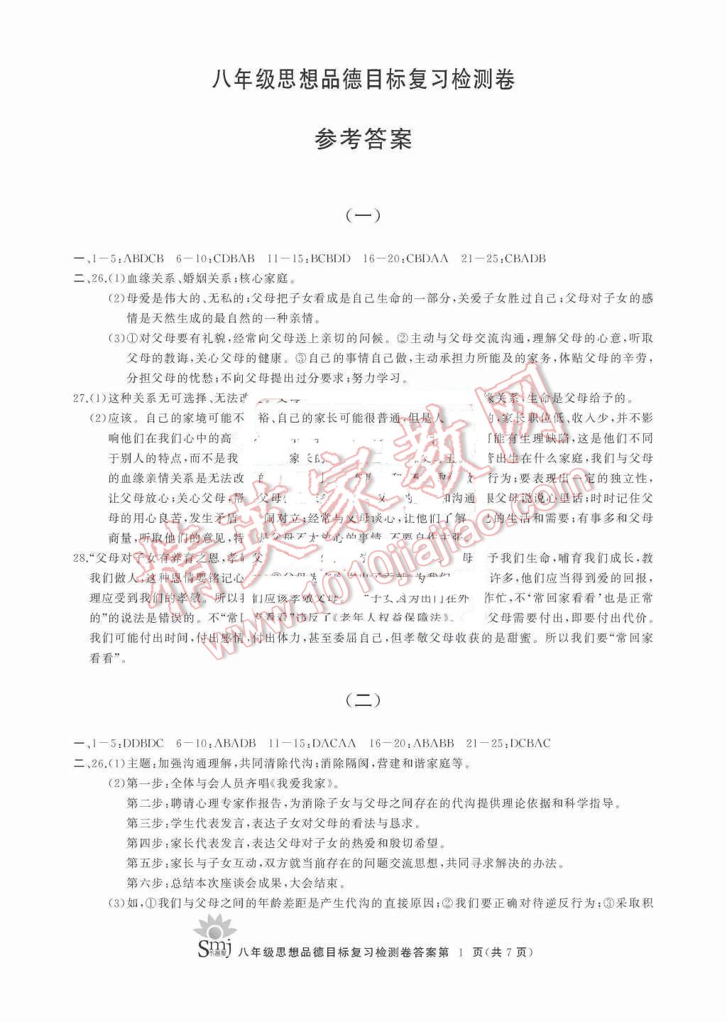 2015年目標(biāo)復(fù)習(xí)檢測卷八年級思想品德上冊 第1頁