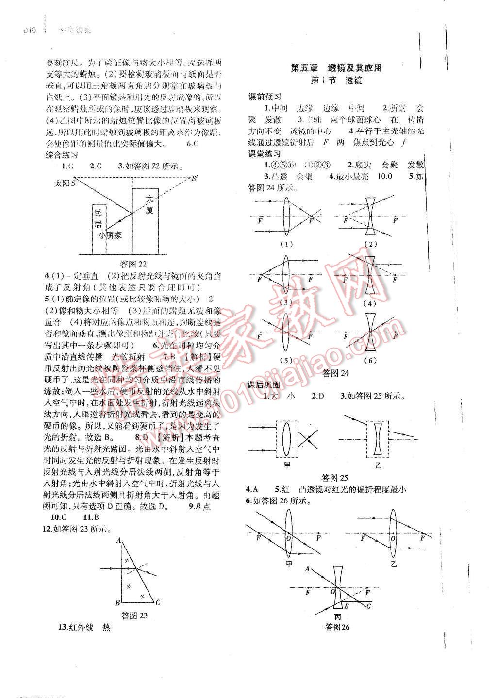 2015年基础训练八年级物理上册人教版河南省内使用 参考答案第23页