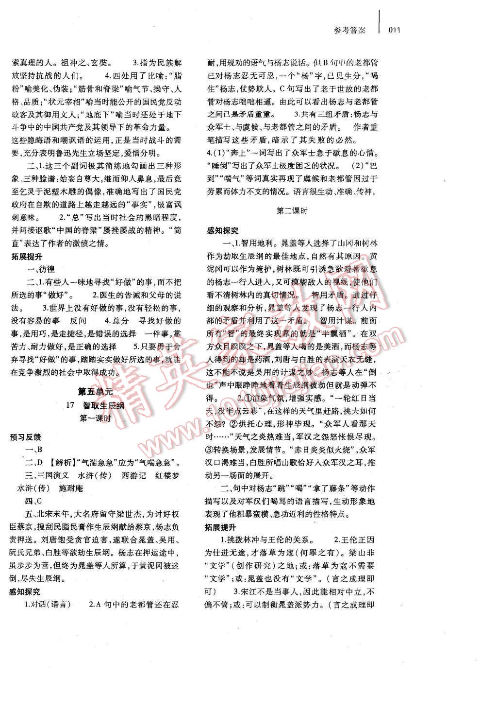 2015年基础训练九年级语文全一册人教版河南省内使用 第11页