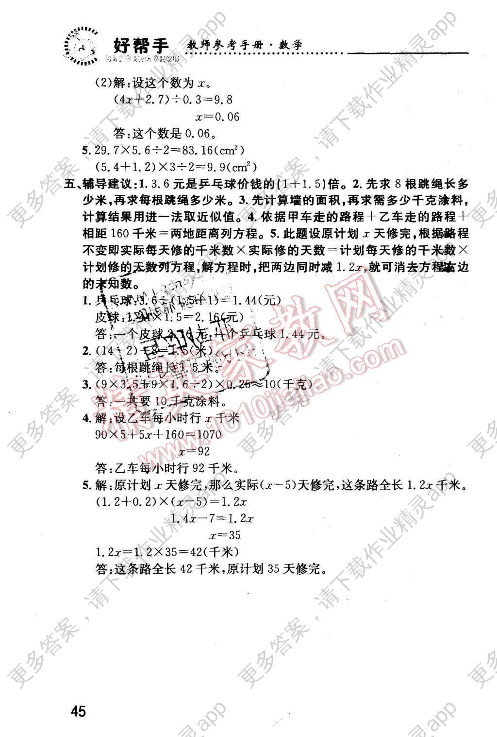 2015年全国名校名师名题好帮手六年级语文上