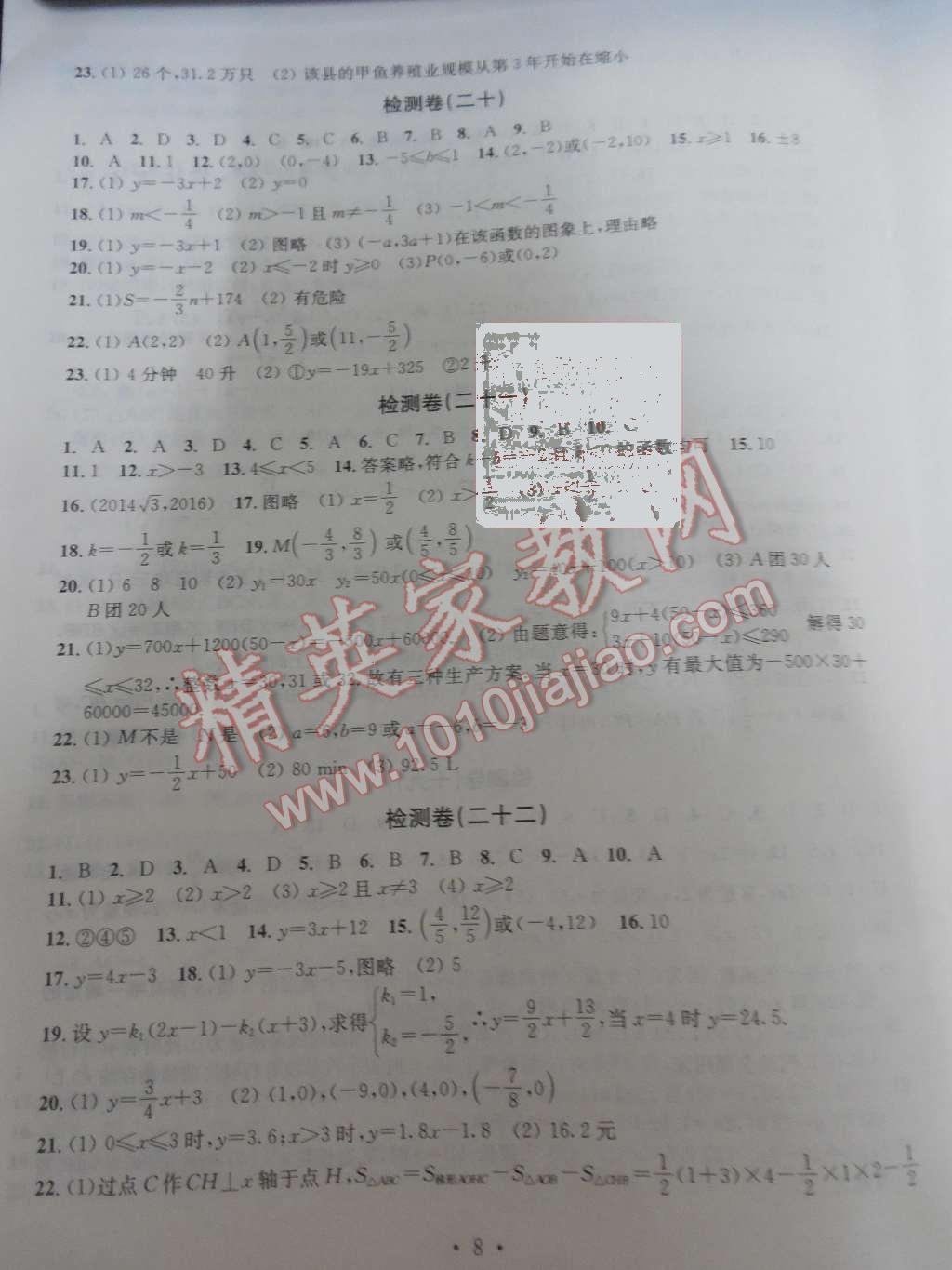 2015年習(xí)題e百檢測卷八年級數(shù)學(xué)上冊浙教版 第8頁