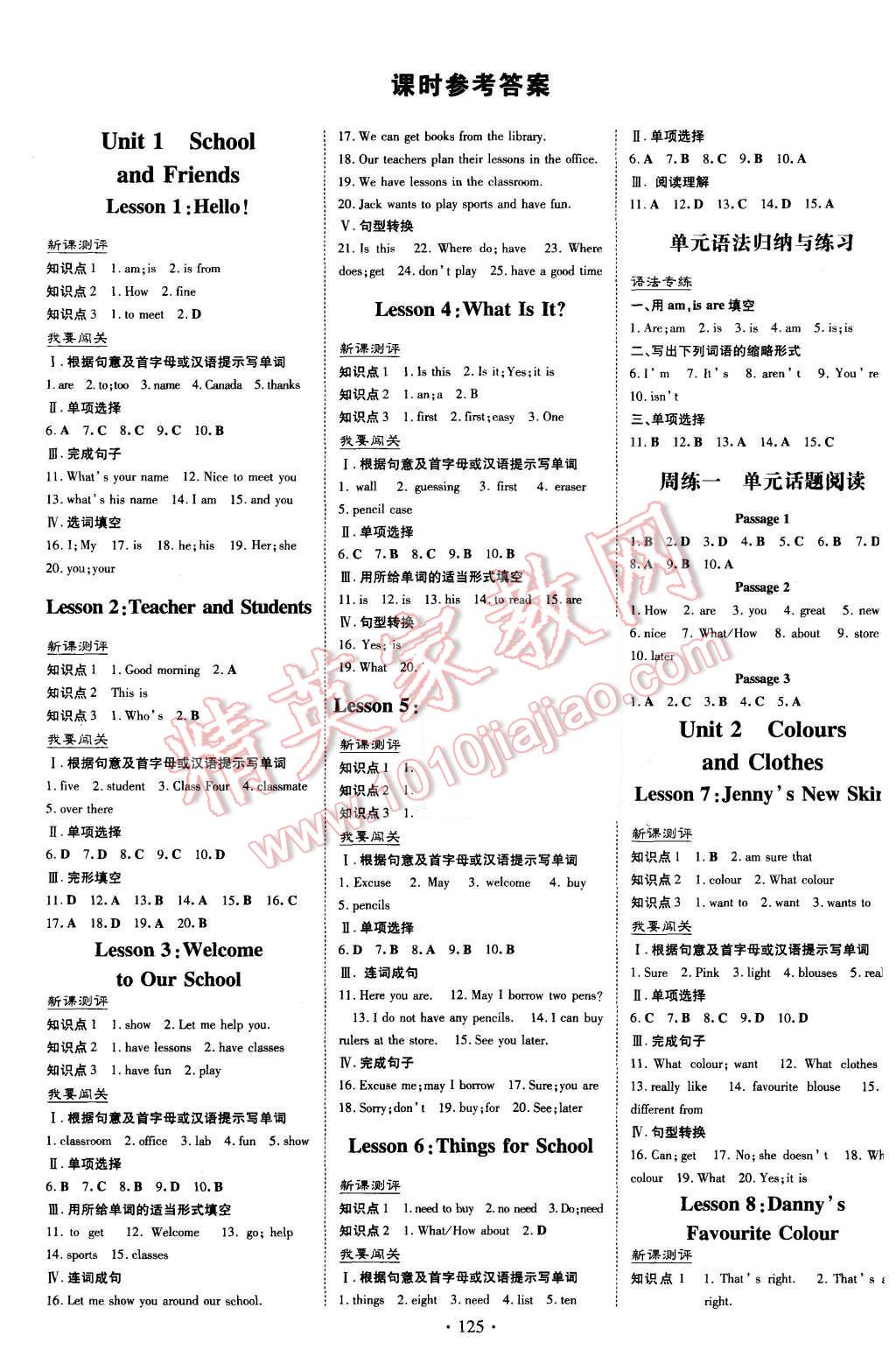 2015年A加練案課時(shí)作業(yè)本七年級(jí)英語(yǔ)上冊(cè)冀教版 第1頁(yè)