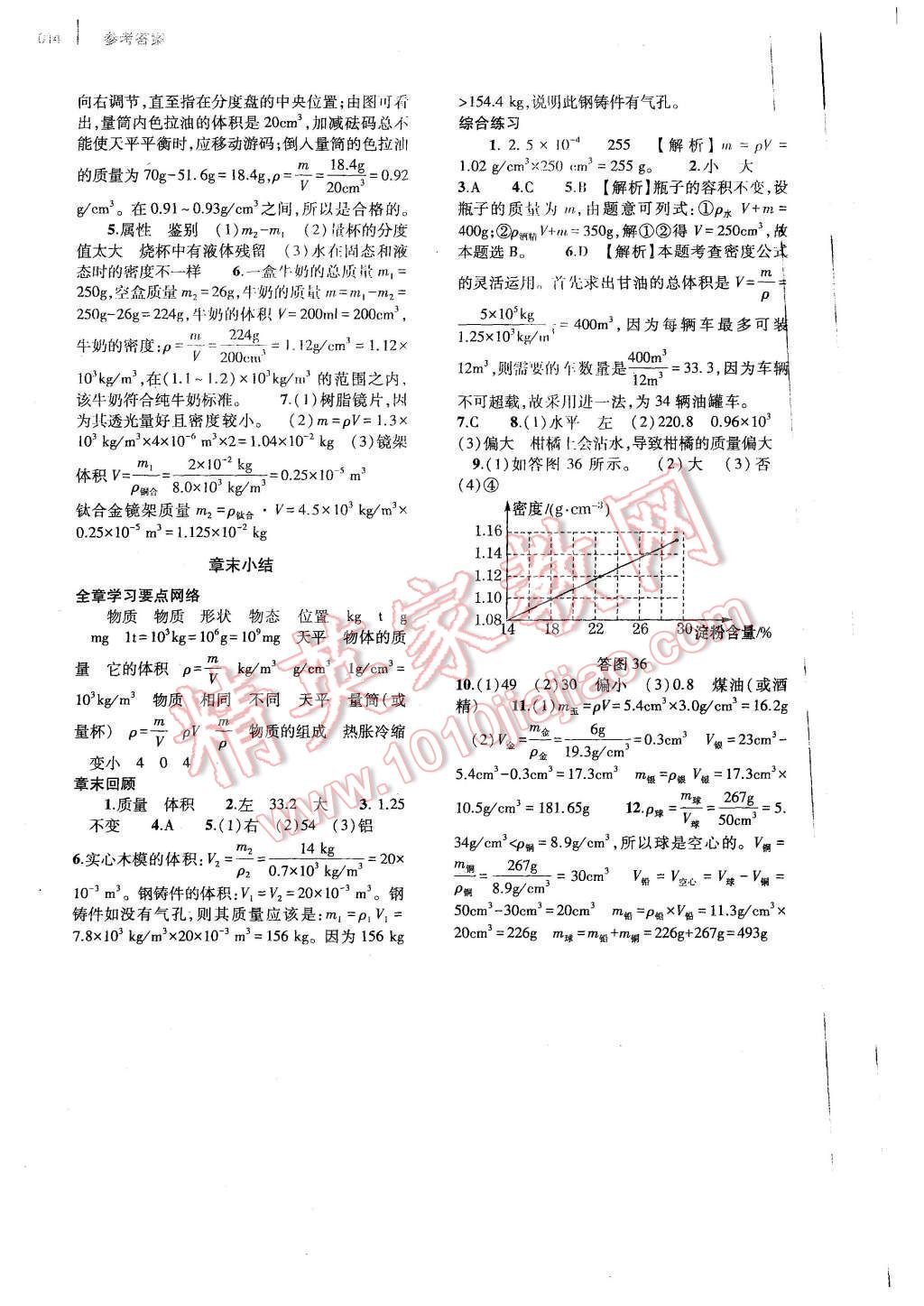 2015年基础训练八年级物理上册人教版河南省内使用 参考答案第19页