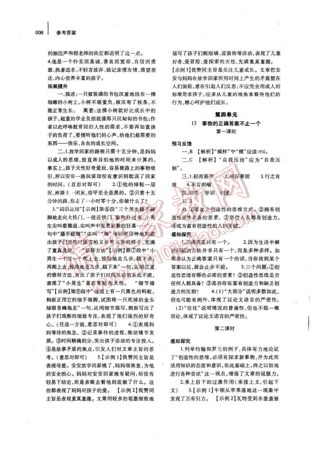 2015年基础训练九年级语文全一册人教版河南省内使用 第8页