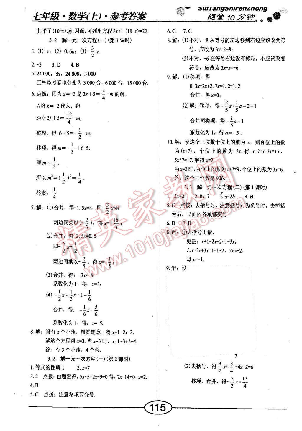 2015年学考2加1七年级数学上册人教版 第11页