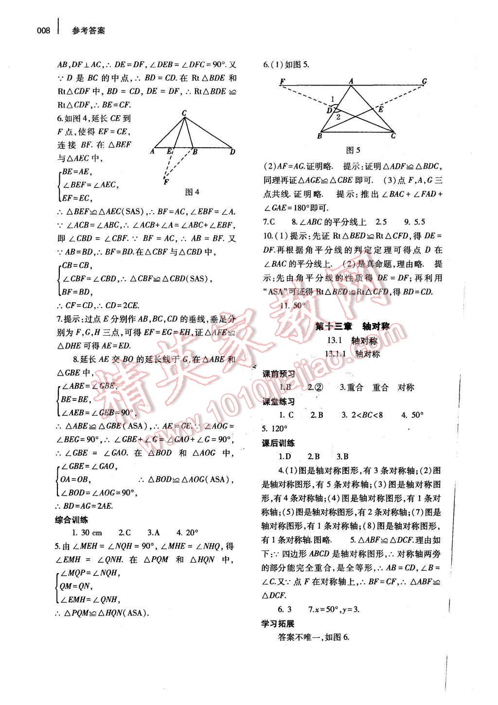 2016年基础训练八年级数学上册人教版河南省内使用 参考答案第15页