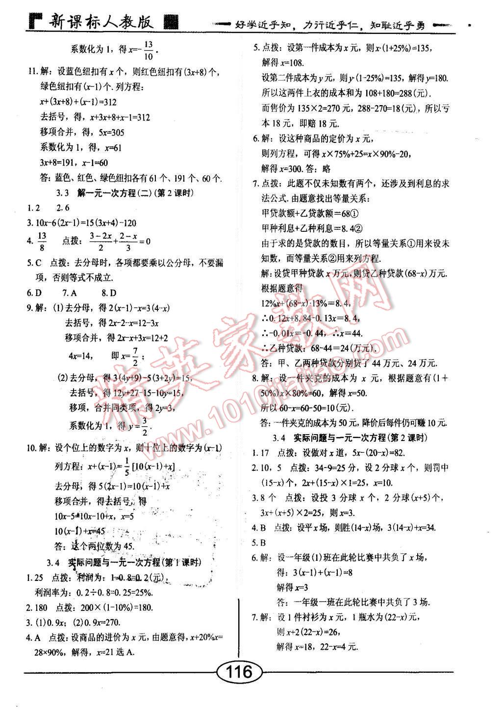 2015年学考2加1七年级数学上册人教版 第12页