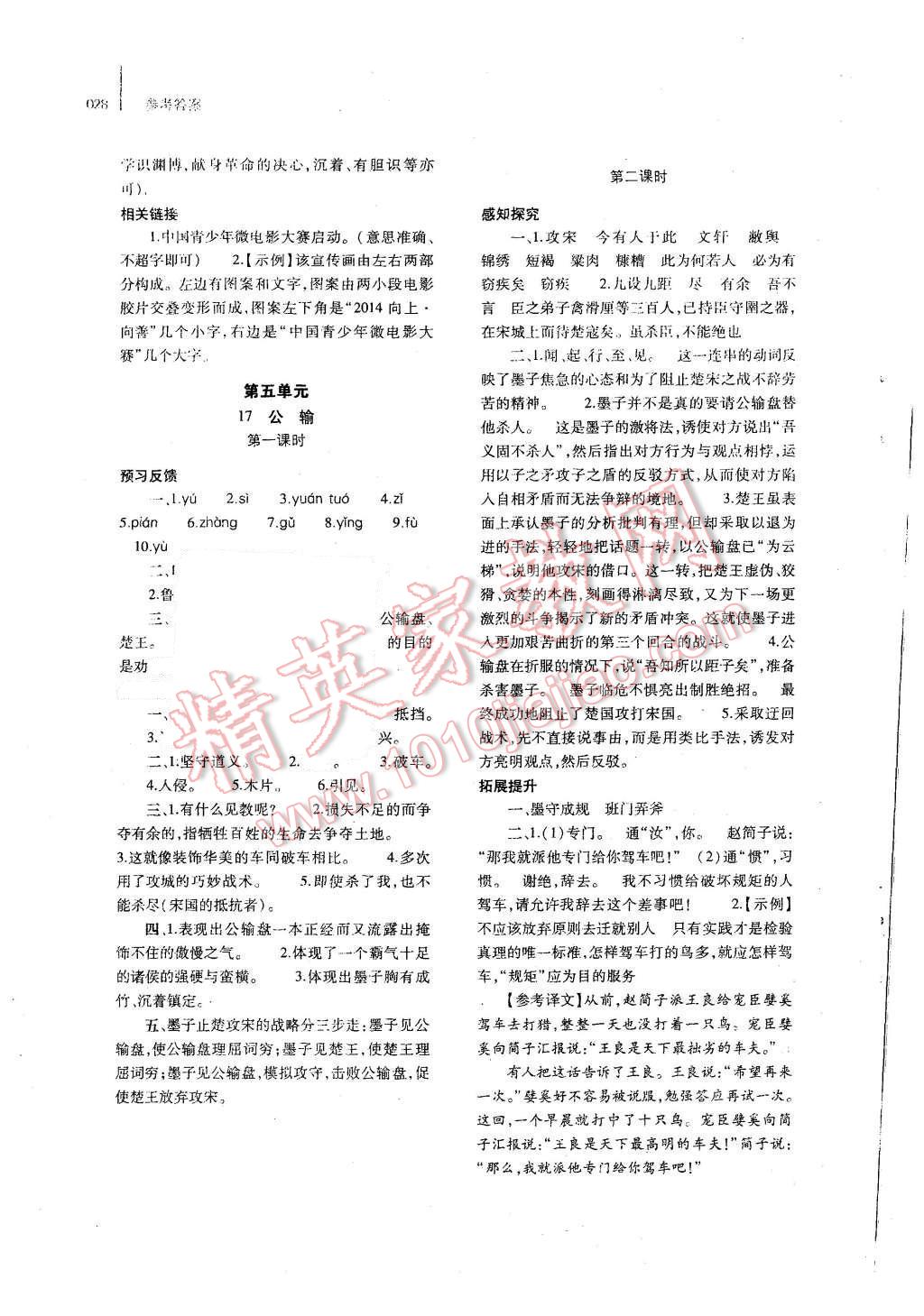 2015年基础训练九年级语文全一册人教版河南省内使用 第28页