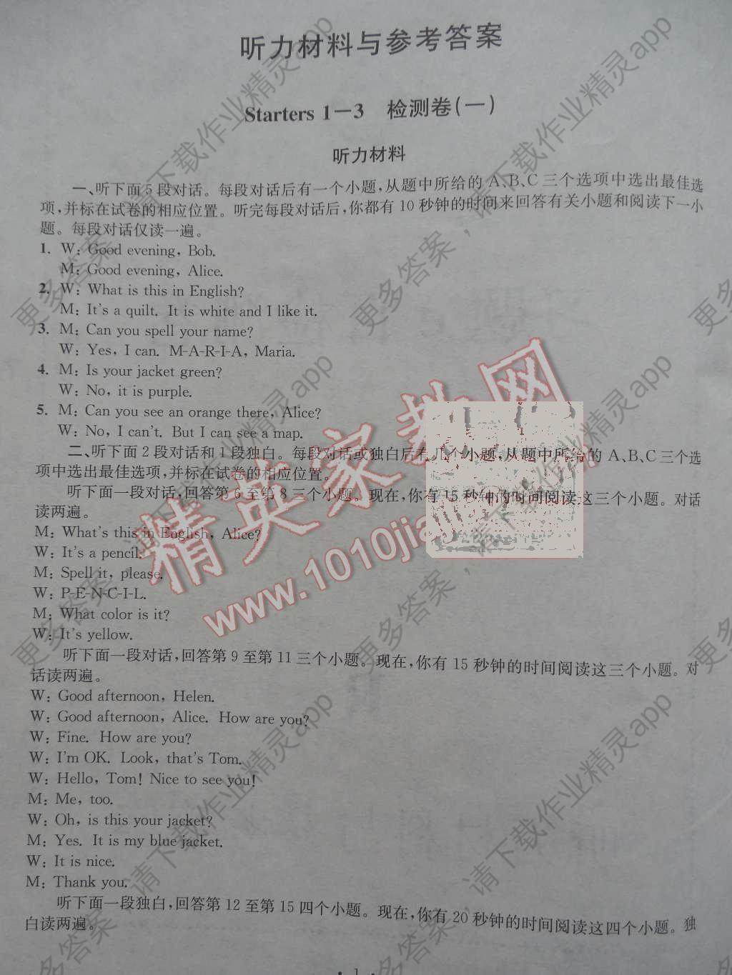 2015年习题e百检测卷七年级英语上册人教