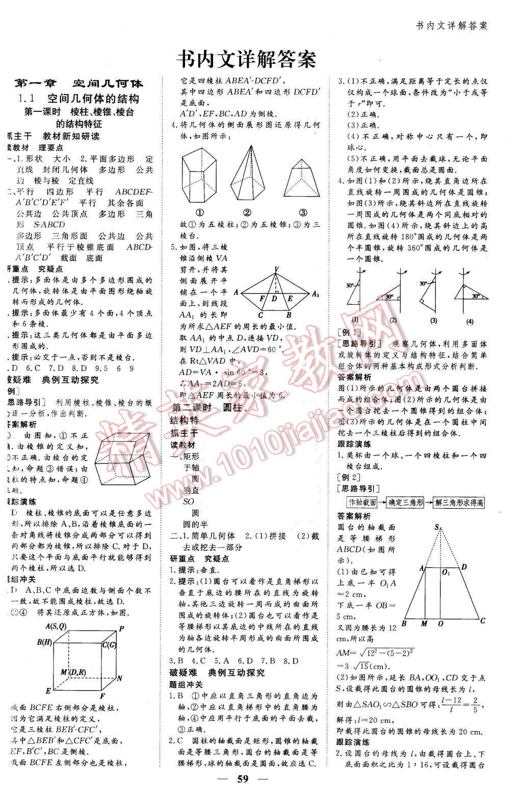 2015年优化探究同步导学案数学必修2人教A版 第1页