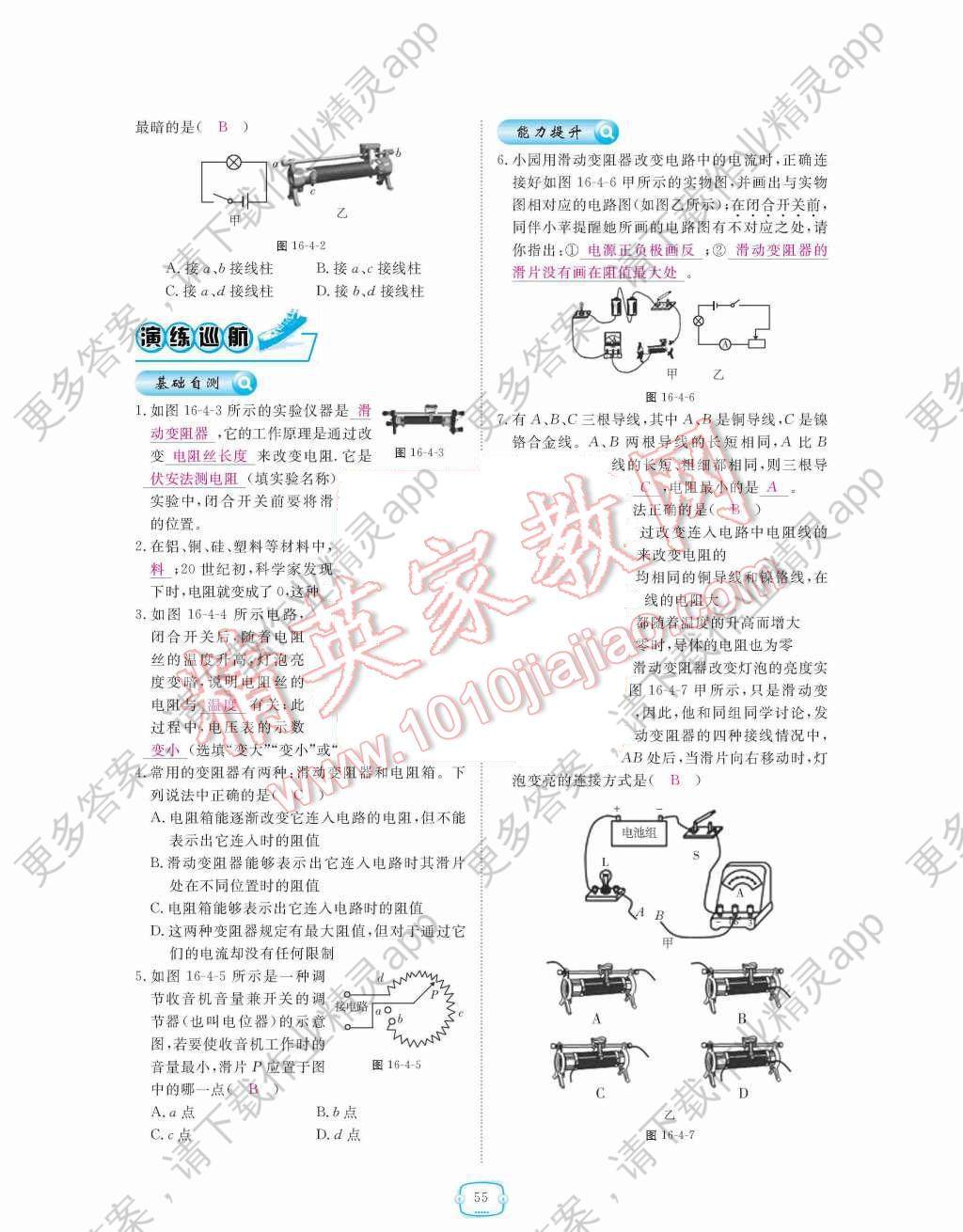 2015年领航新课标练习册九年级物理全一册人