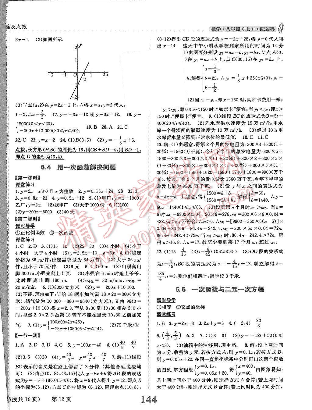 2015年課時達(dá)標(biāo)練與測八年級數(shù)學(xué)上冊蘇科版 第12頁