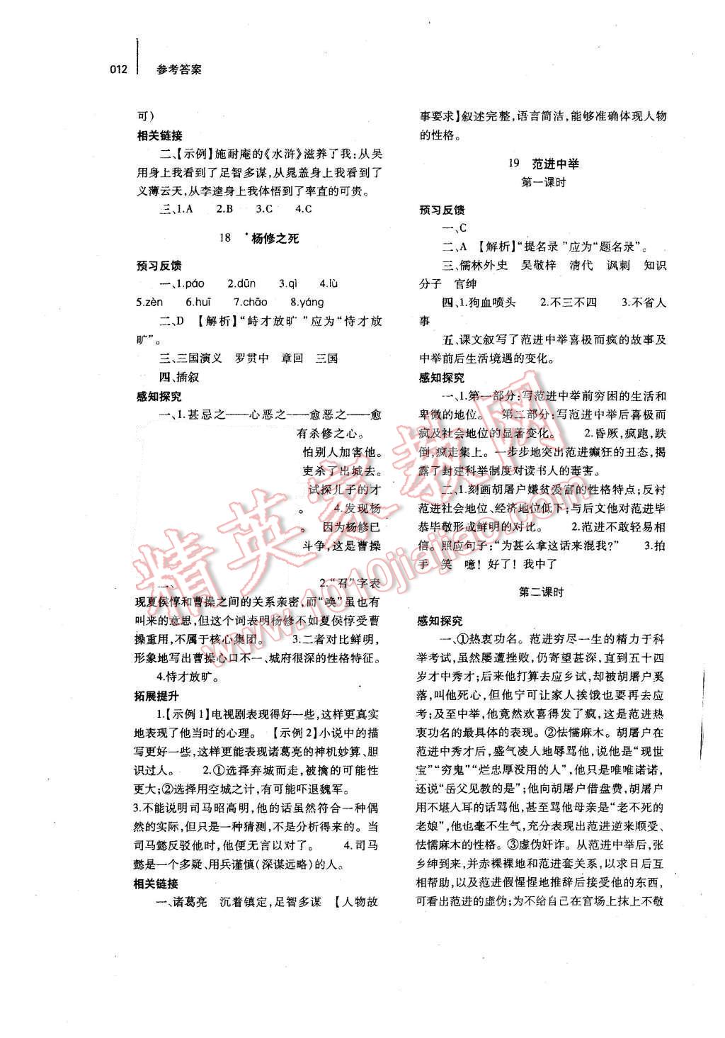 2015年基础训练九年级语文全一册人教版河南省内使用 第12页
