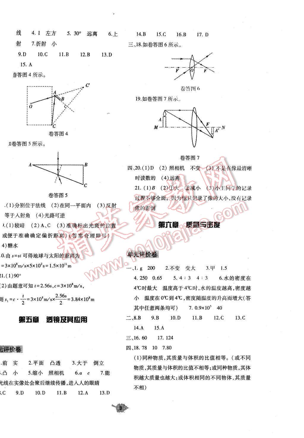 2015年基础训练八年级物理上册人教版河南省内使用 第3页