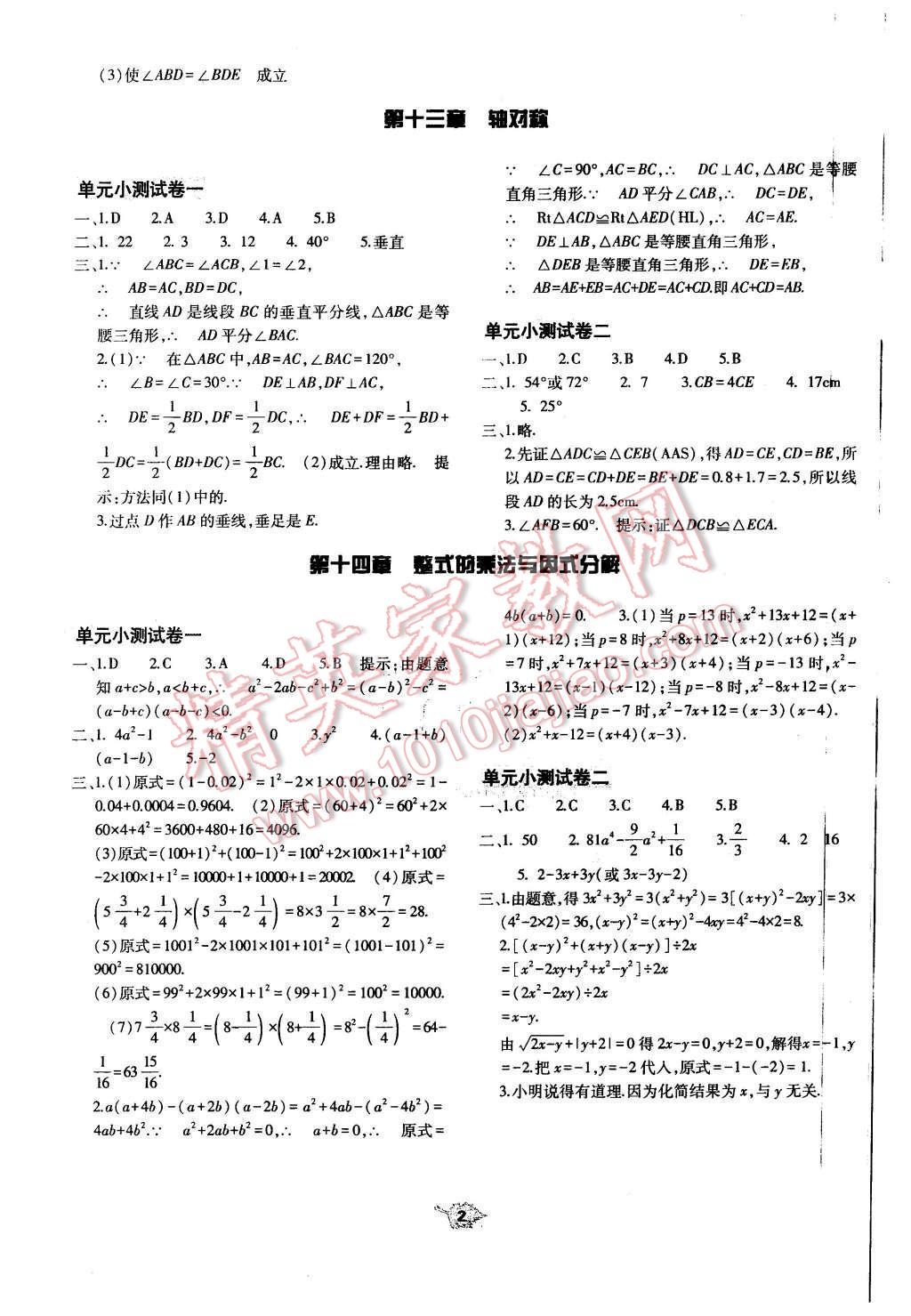 2016年基础训练八年级数学上册人教版河南省内使用 单元评价卷参考答案第2页