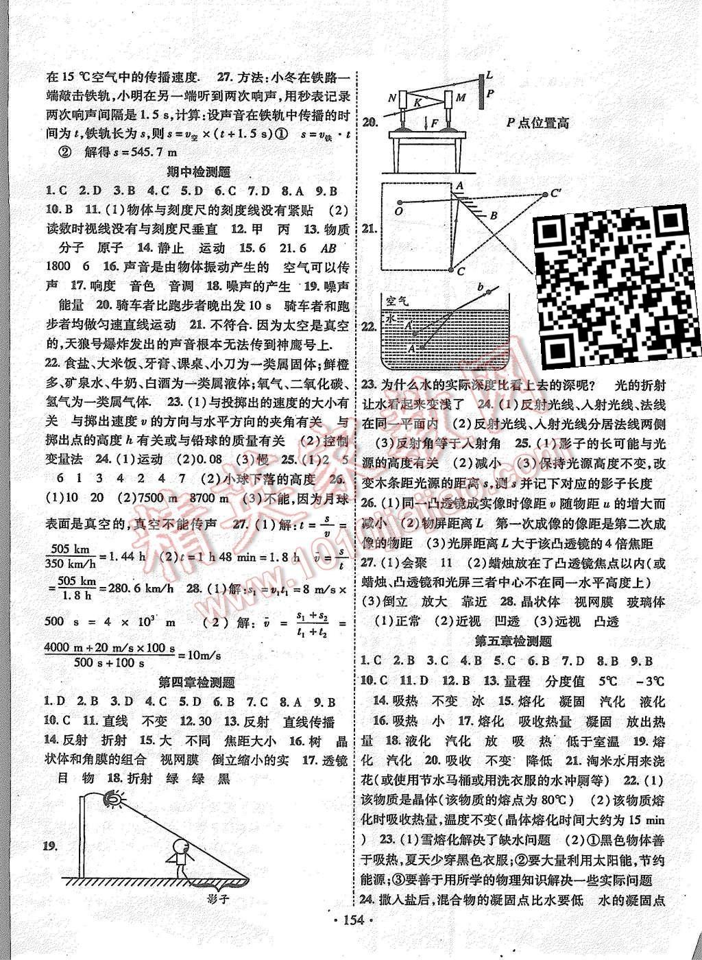 2015年暢優(yōu)新課堂八年級(jí)物理上冊(cè)教科版 第11頁(yè)