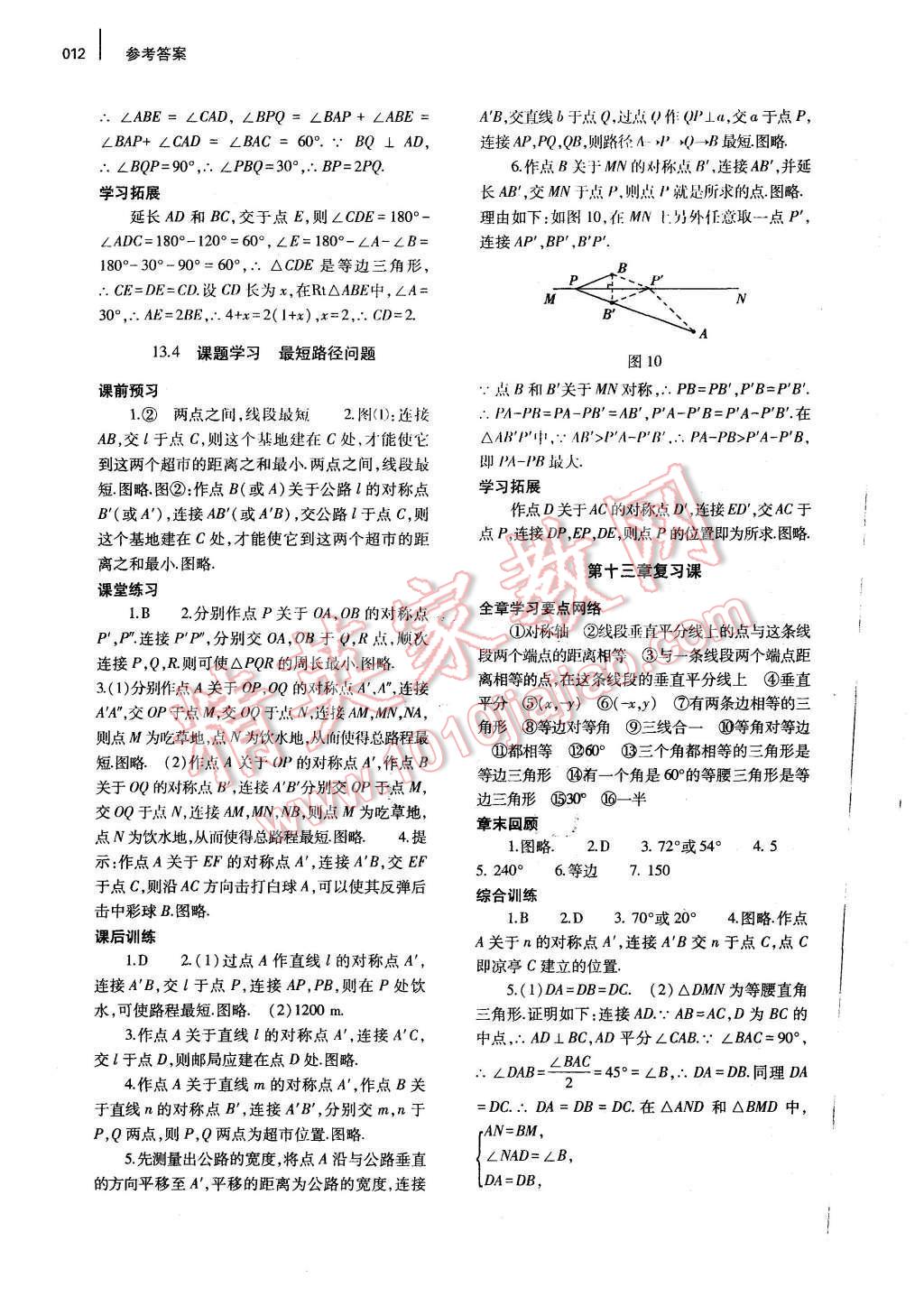 2015年基礎(chǔ)訓(xùn)練八年級(jí)數(shù)學(xué)上冊(cè)人教版河南省內(nèi)使用 參考答案第19頁(yè)