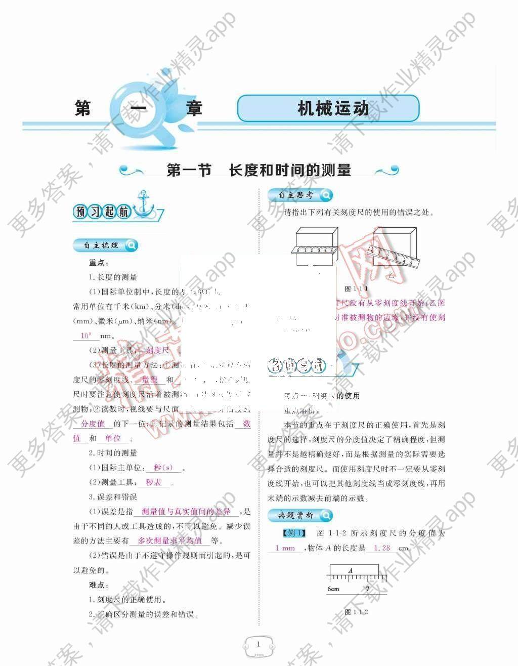 2015年领航新课标练习册八年级物理上册人教