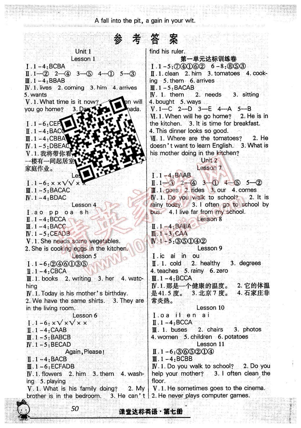 2015年好学生课堂达标六年级英语上册冀教版答案精英家教网