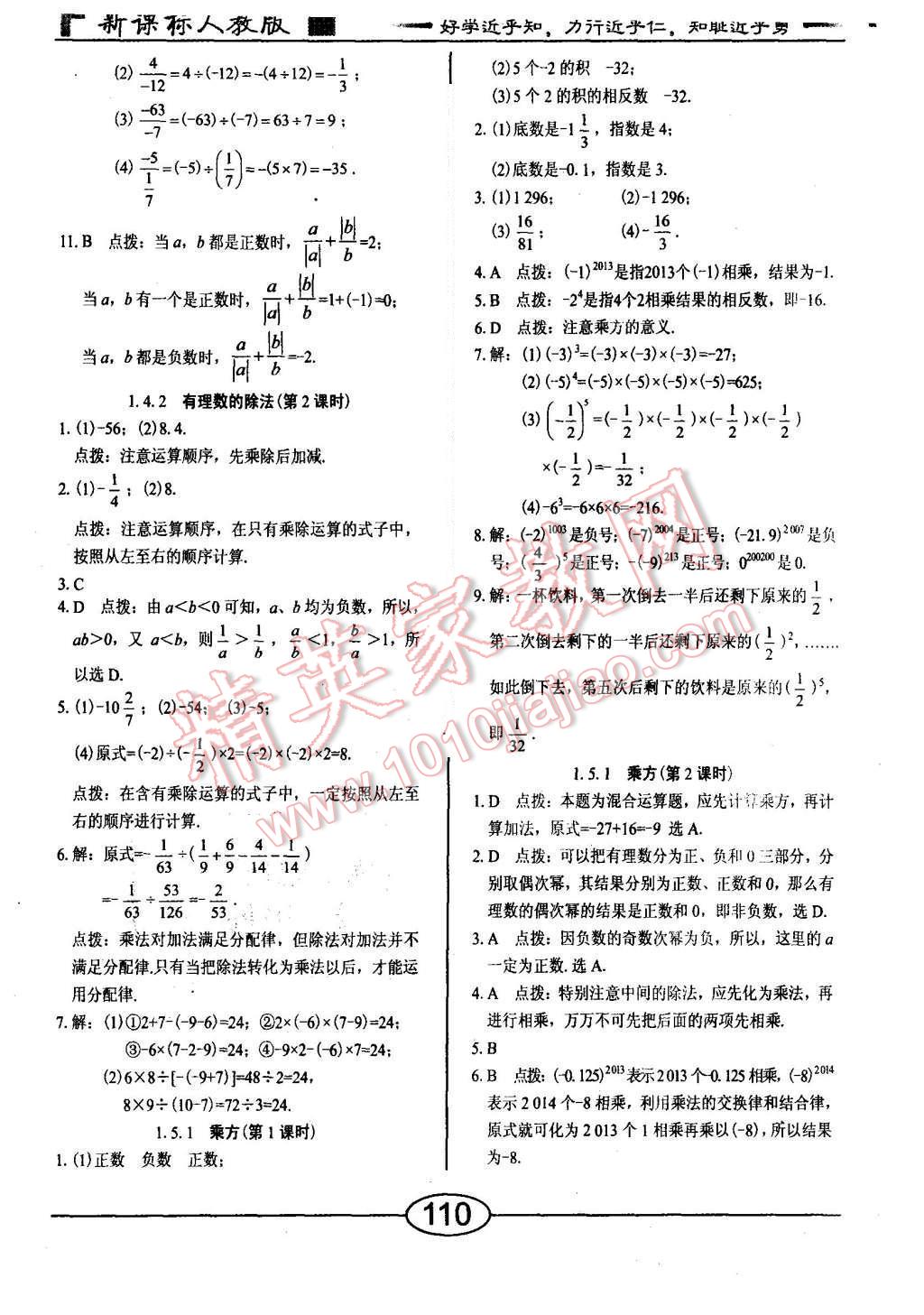 2015年学考2加1七年级数学上册人教版 第6页